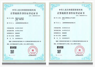 上海網(wǎng)萌再獲5項(xiàng)國家軟件著作權(quán)，彰顯技術(shù)服務(wù)硬實(shí)力
